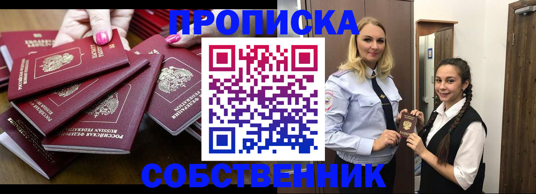 прописка от собственника в Владимирской области